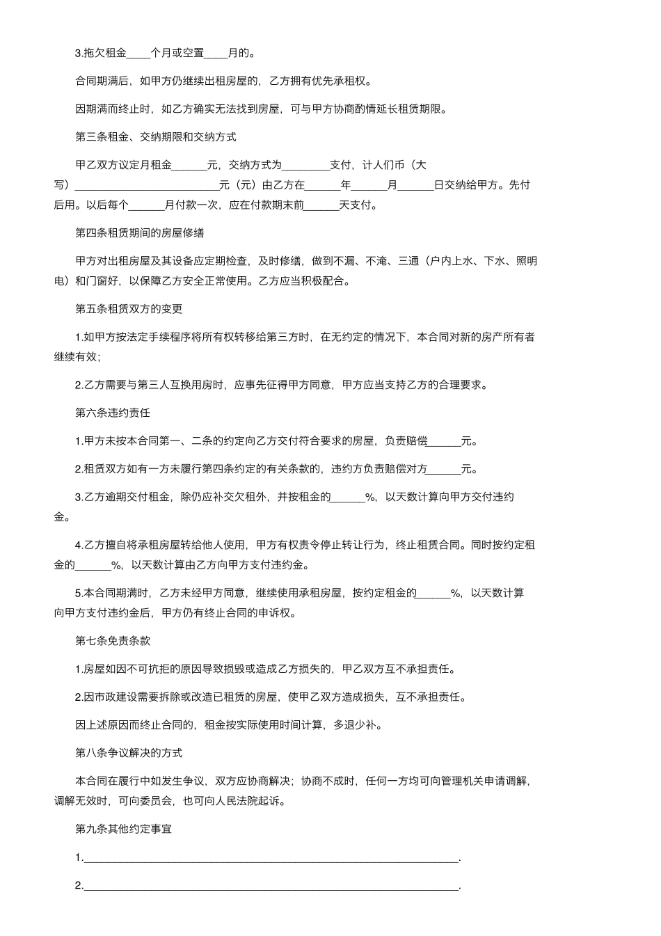 普通租房合同(15篇)_第2页