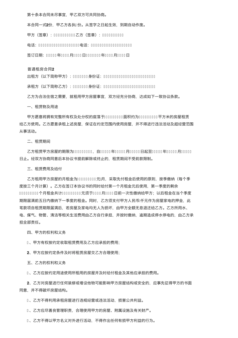 普通租房合同(15篇)_第3页
