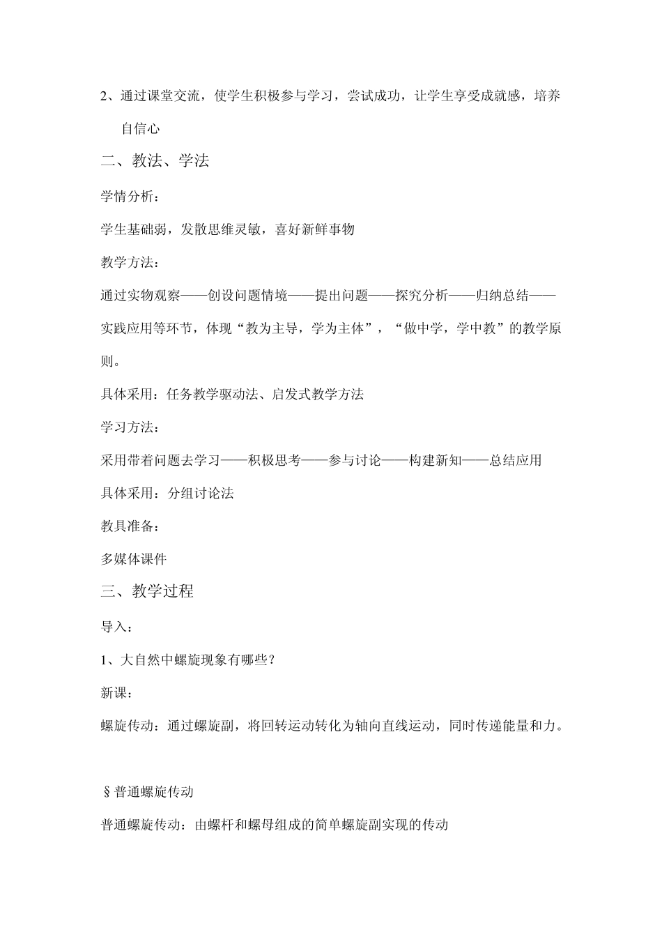 普通螺旋传动教案_第2页