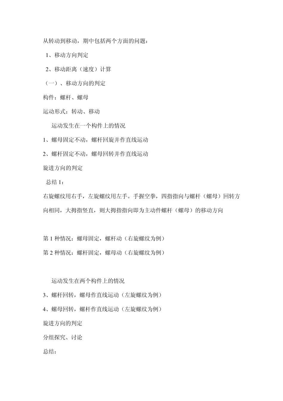 普通螺旋传动教案_第3页