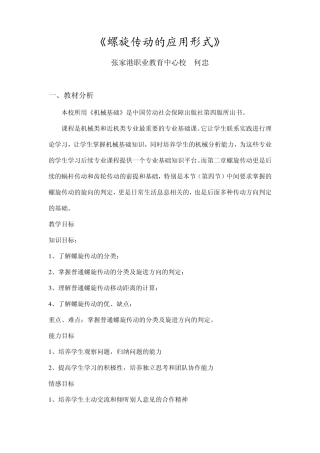 普通螺旋传动教案