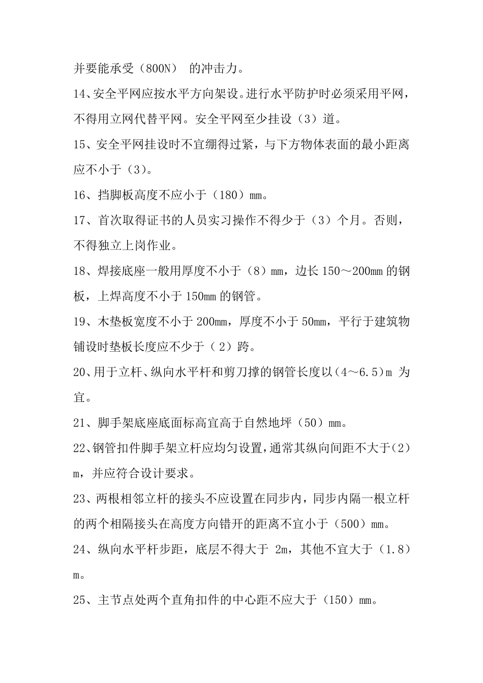 普通脚手架架子工试题_第2页