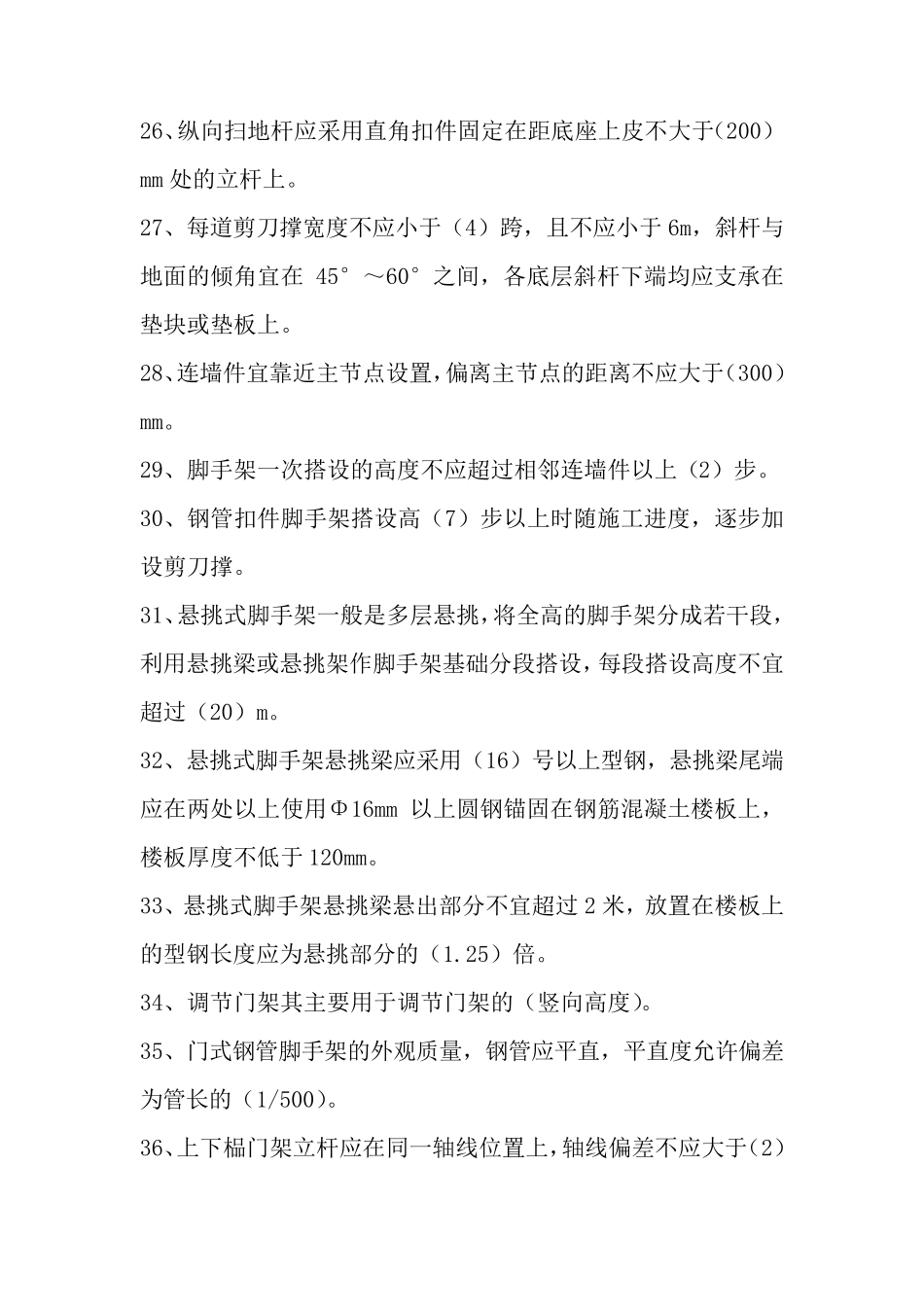 普通脚手架架子工试题_第3页