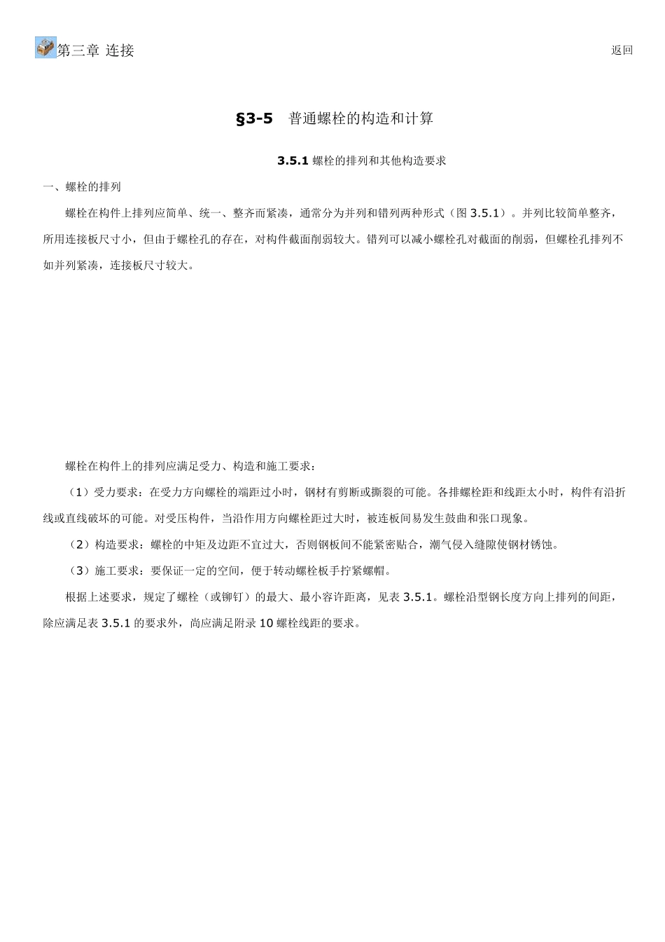 普通螺栓的连接方式及计算_第1页