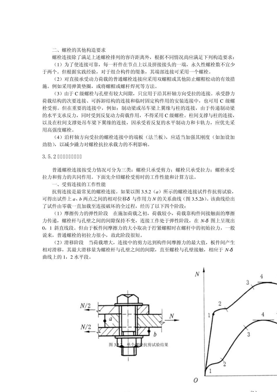 普通螺栓的构造和计算_第2页