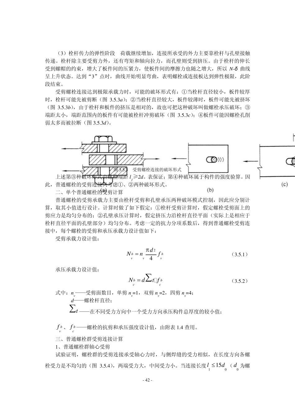 普通螺栓的构造和计算_第3页