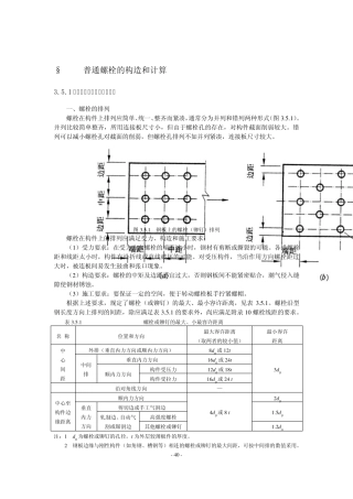 普通螺栓的构造和计算