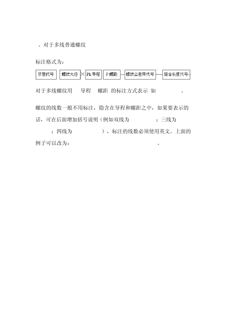 普通螺纹的标注方法_第2页