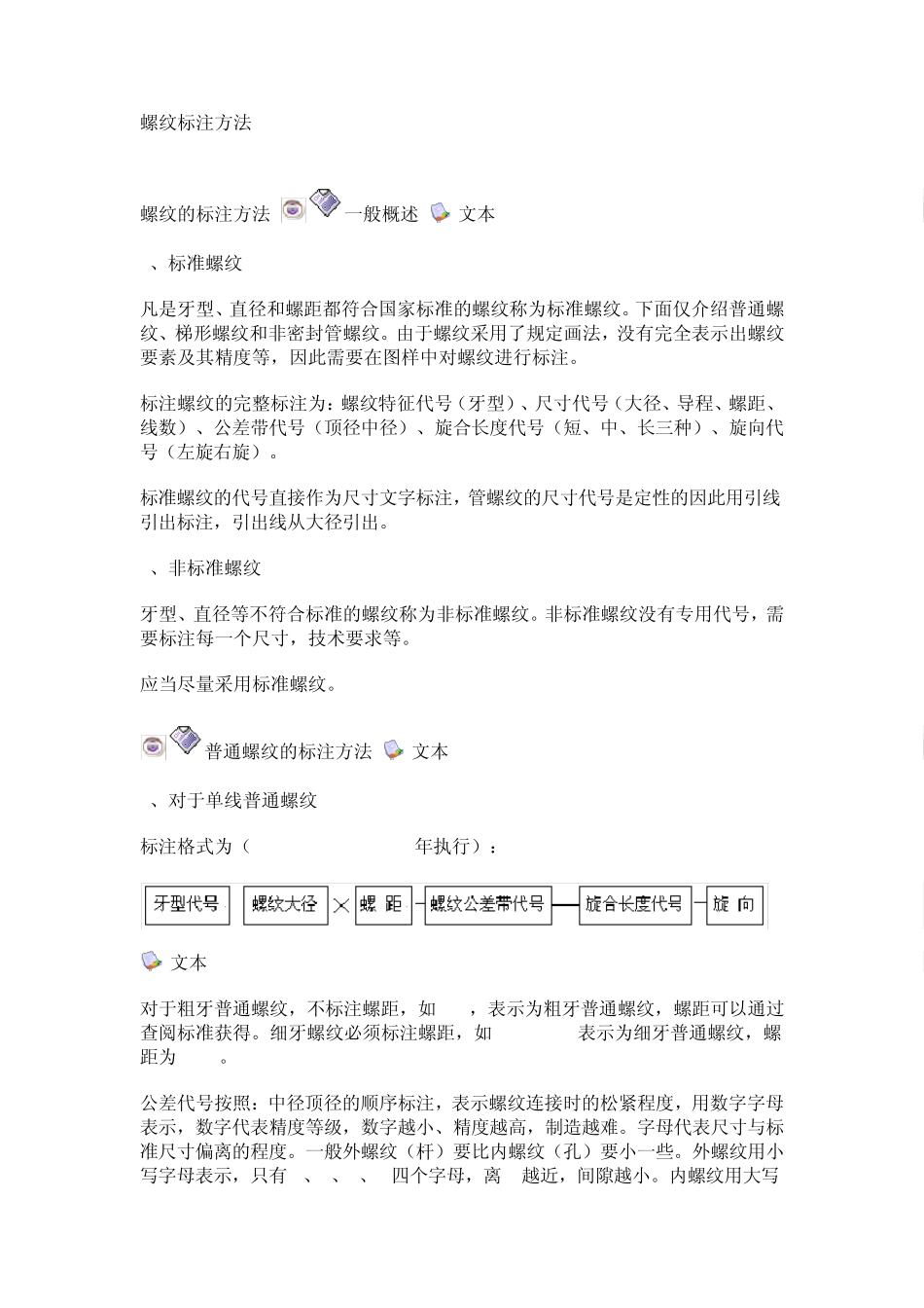 普通螺纹的标注方法_第3页