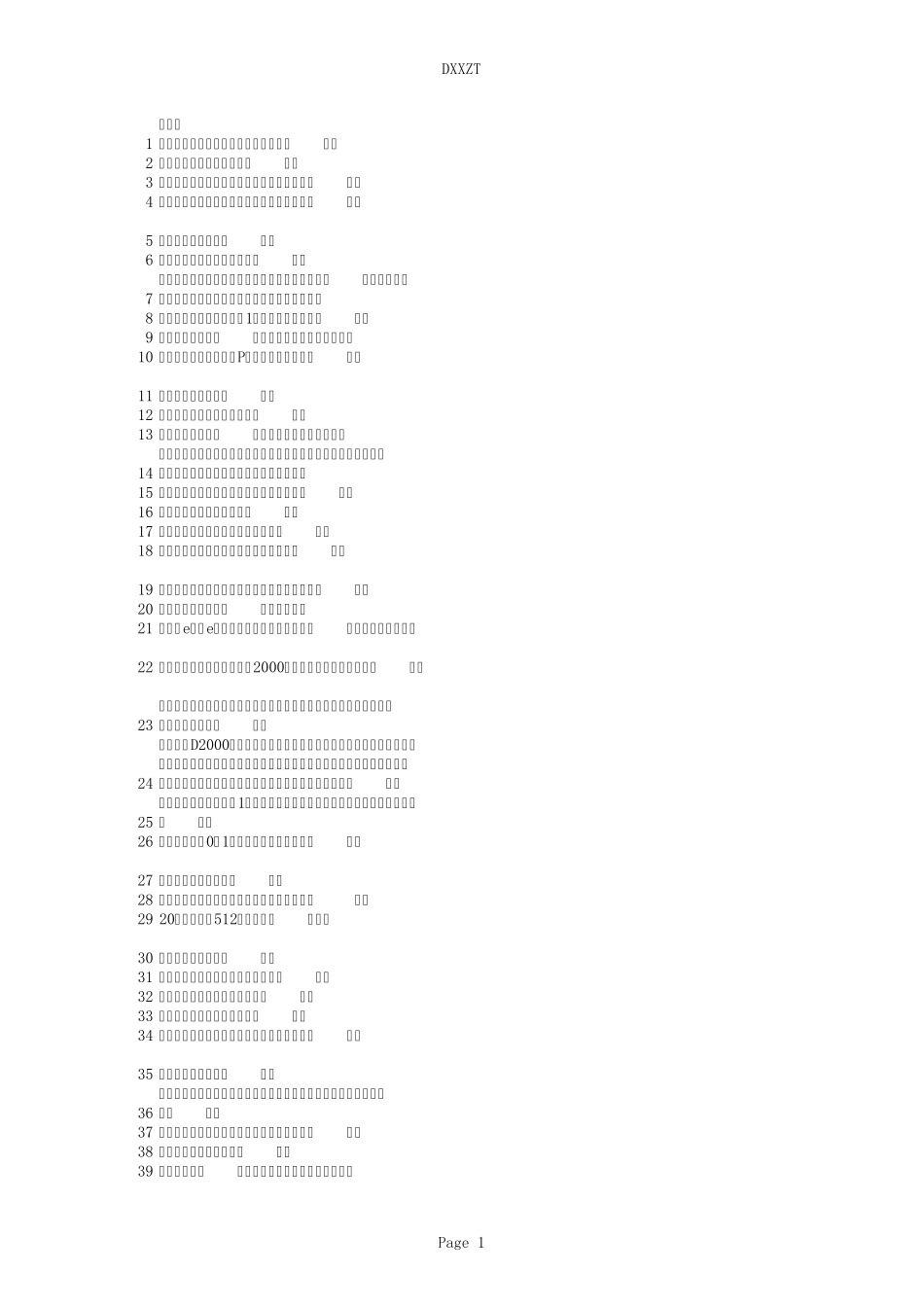 普通计算机考试题答案_第1页