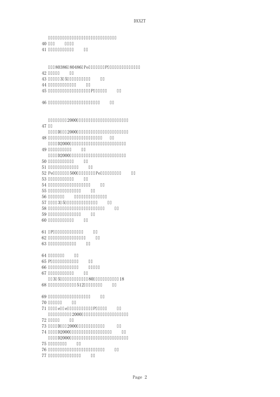 普通计算机考试题答案_第2页