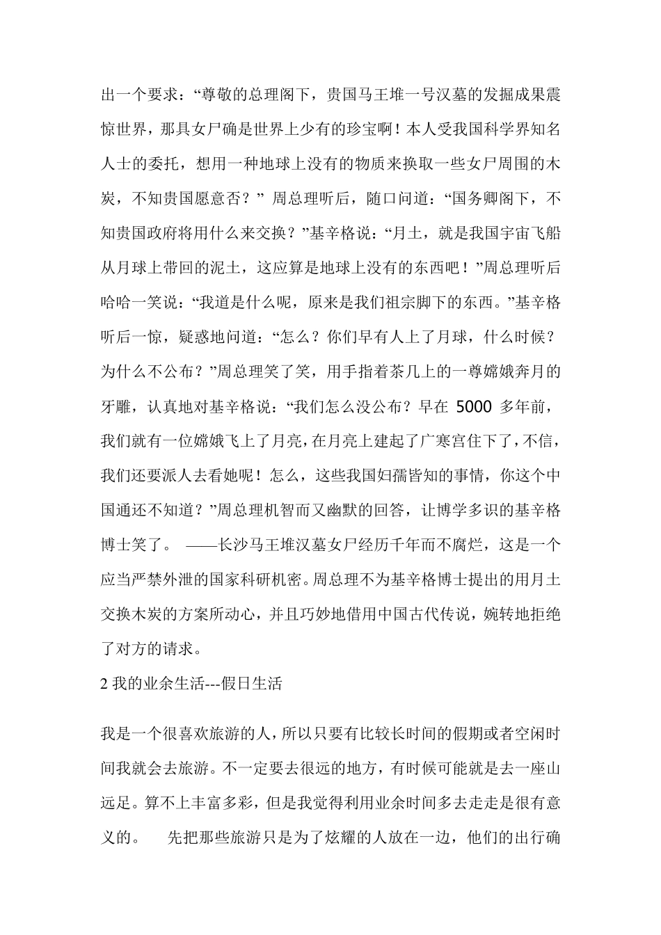 普通话30个说话题目例文整合_第2页