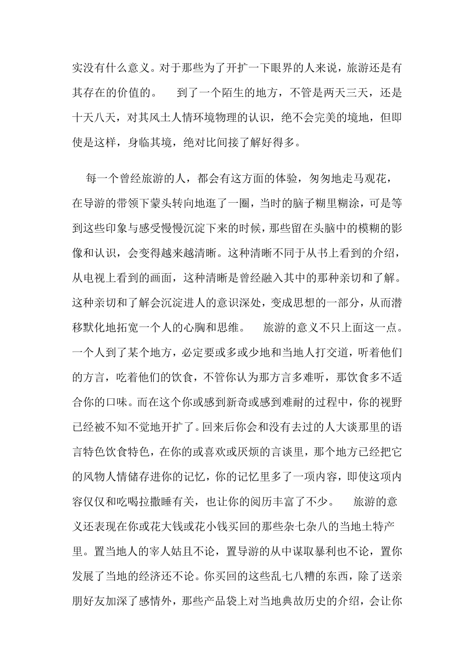 普通话30个说话题目例文整合_第3页