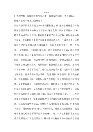 普通话30个说话题目例文整合