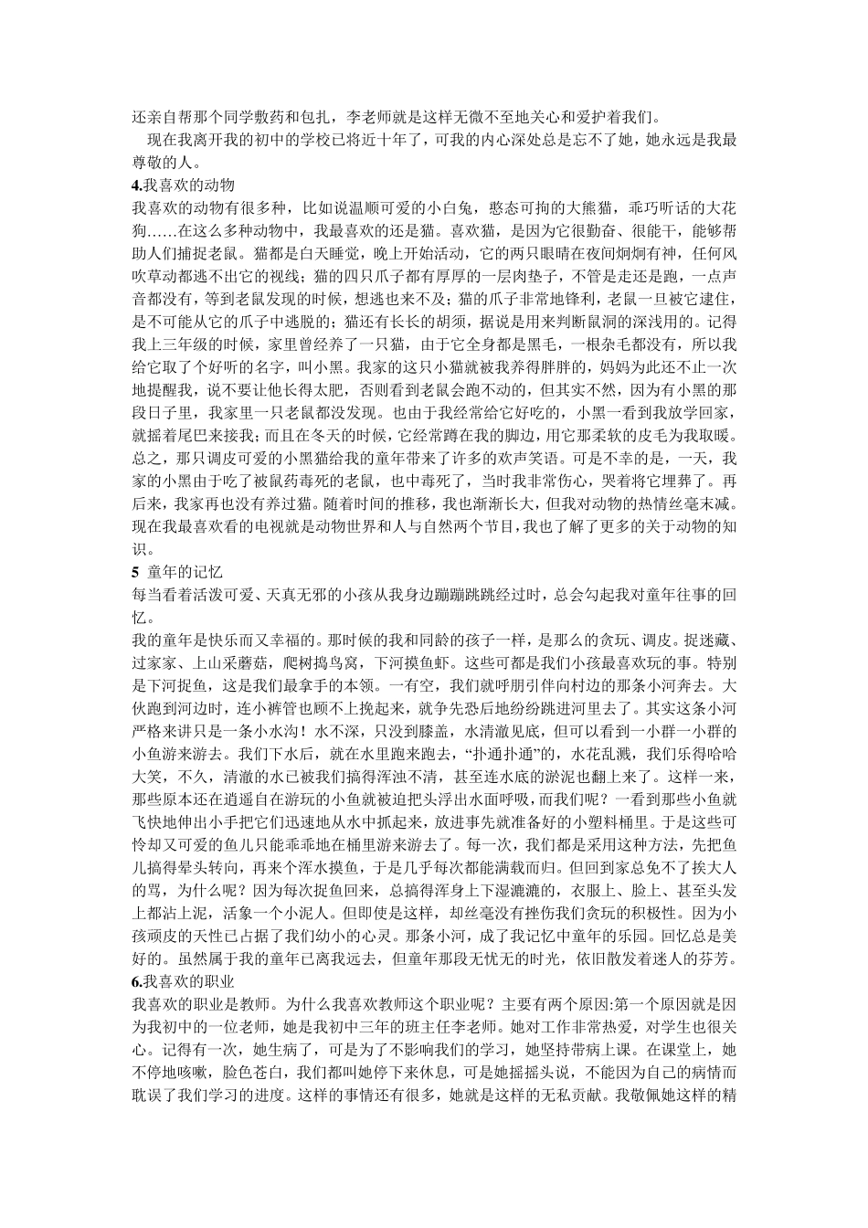 普通话30篇命题说话_第2页