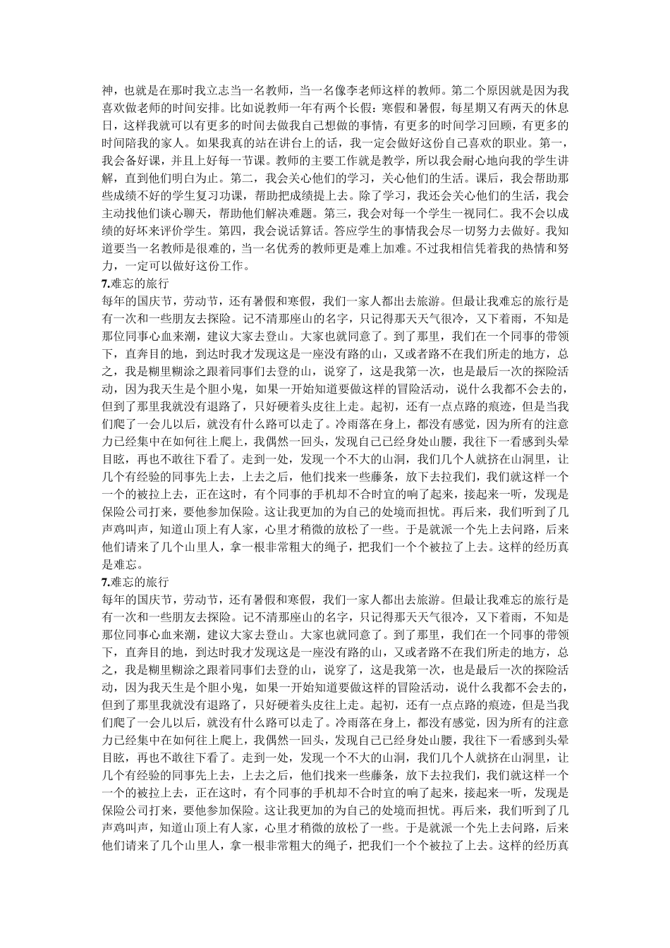 普通话30篇命题说话_第3页