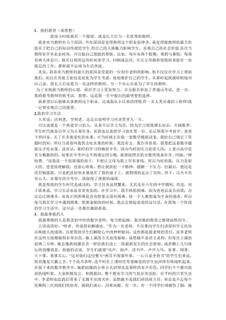 普通话30篇命题说话