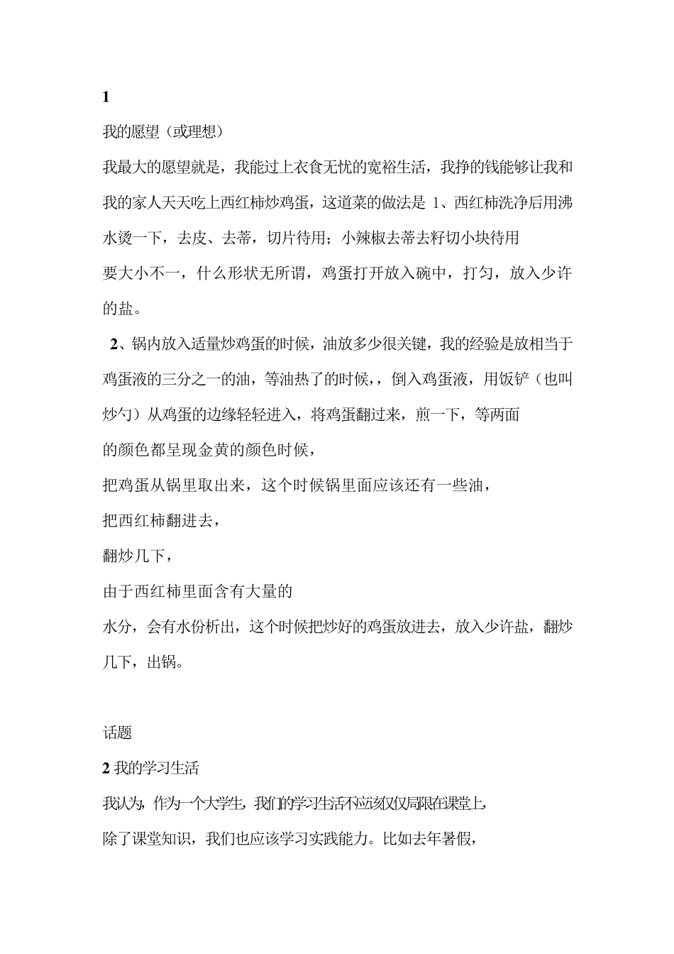 普通话万能模板之西红柿炒鸡蛋_第2页