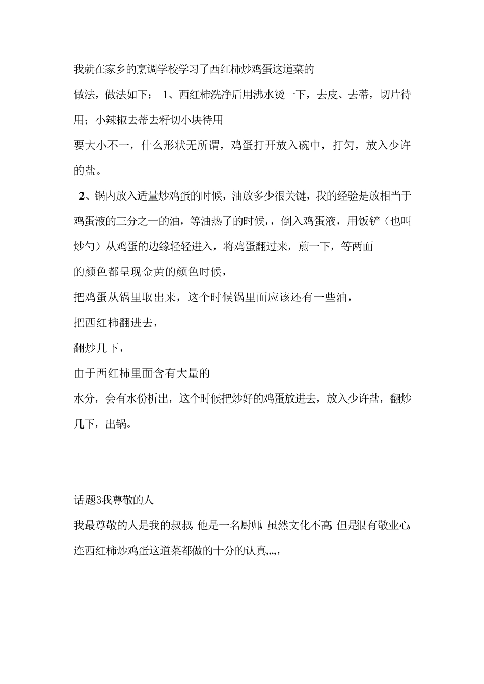 普通话万能模板之西红柿炒鸡蛋_第3页