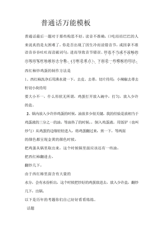 普通话万能模板之西红柿炒鸡蛋