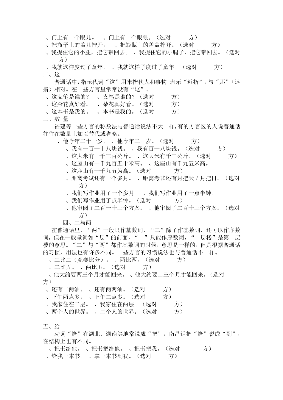 普通话与方言常见语法差异对照表_第2页