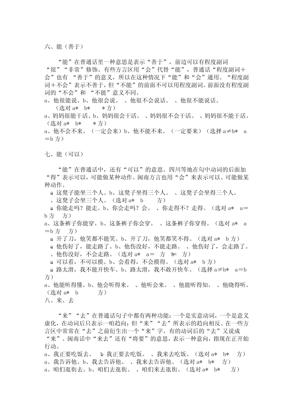 普通话与方言常见语法差异对照表_第3页