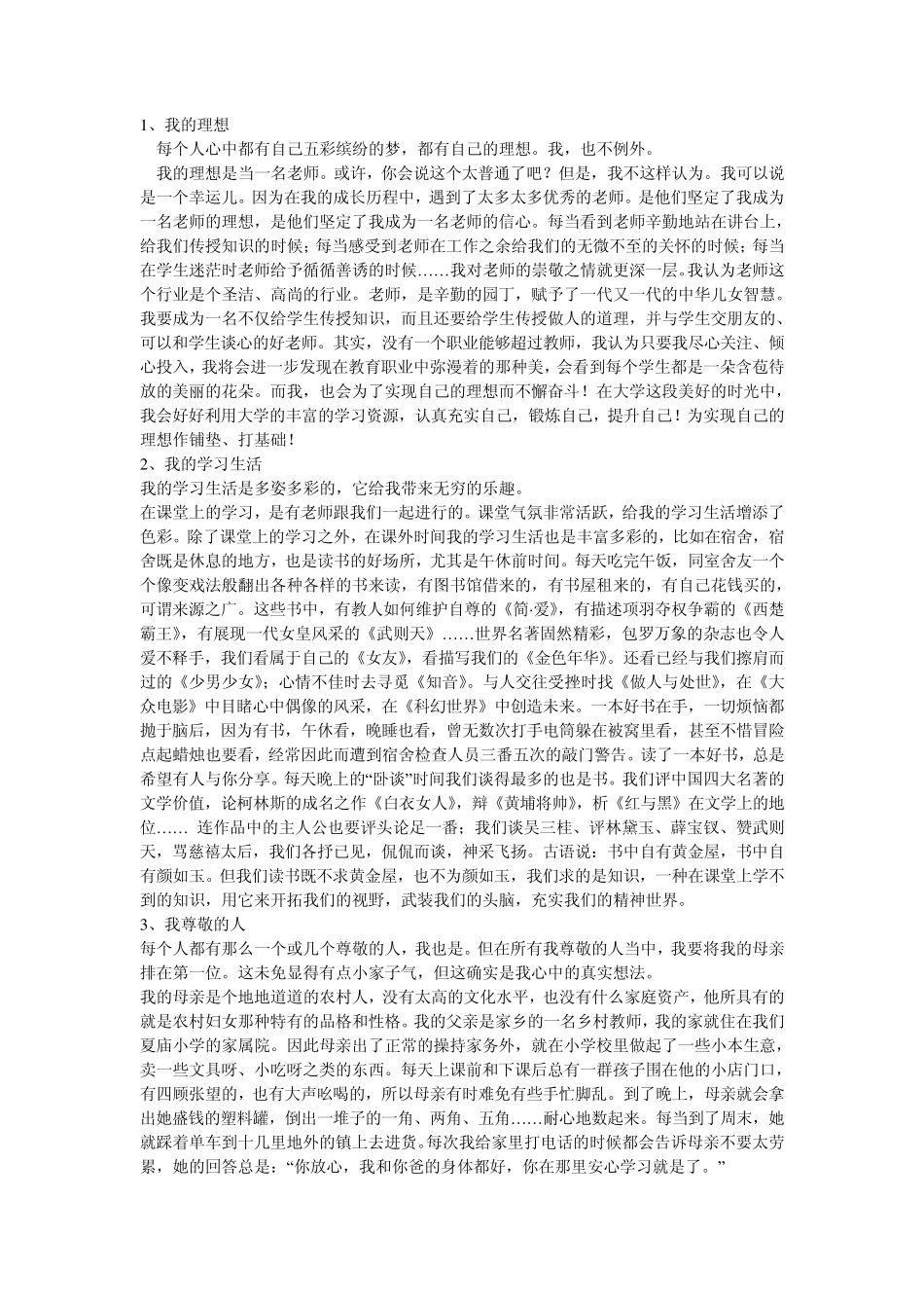 普通话二级甲等自由说话题_第1页