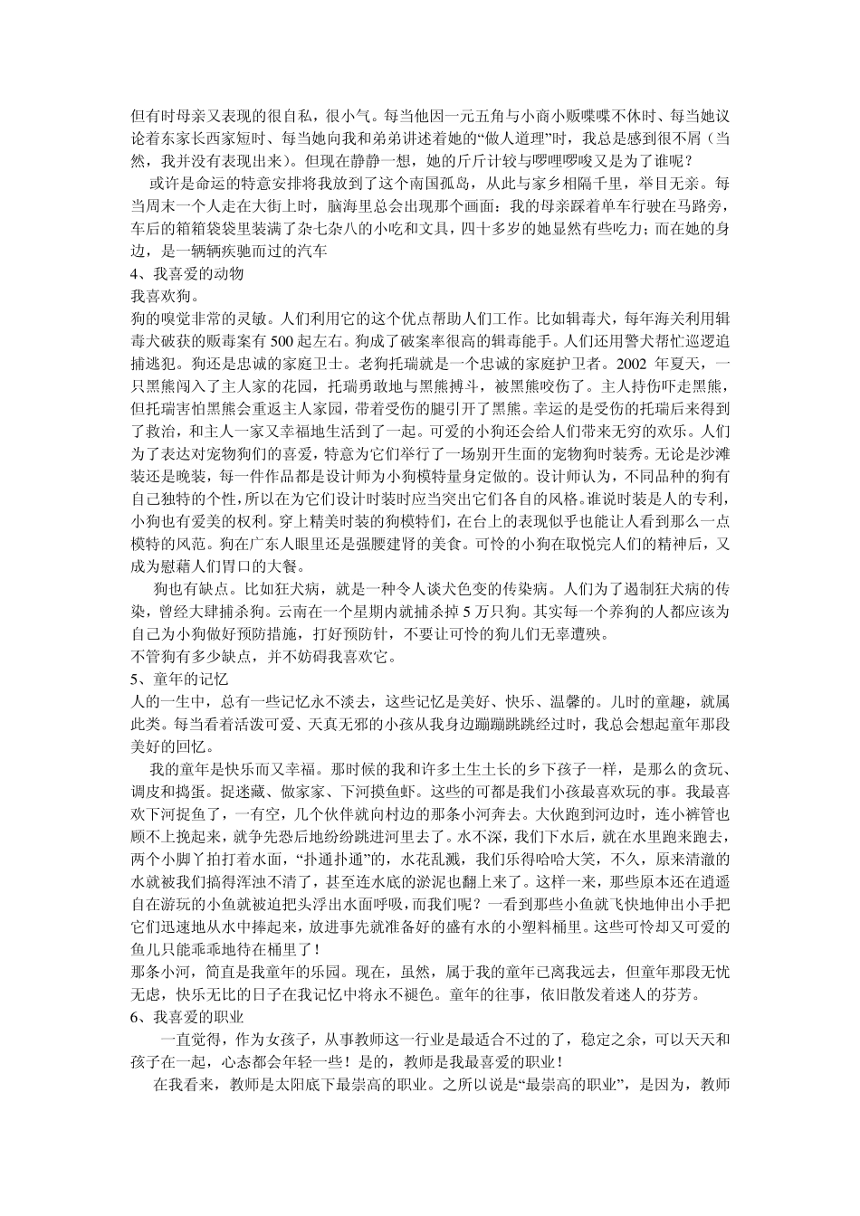 普通话二级甲等自由说话题_第2页