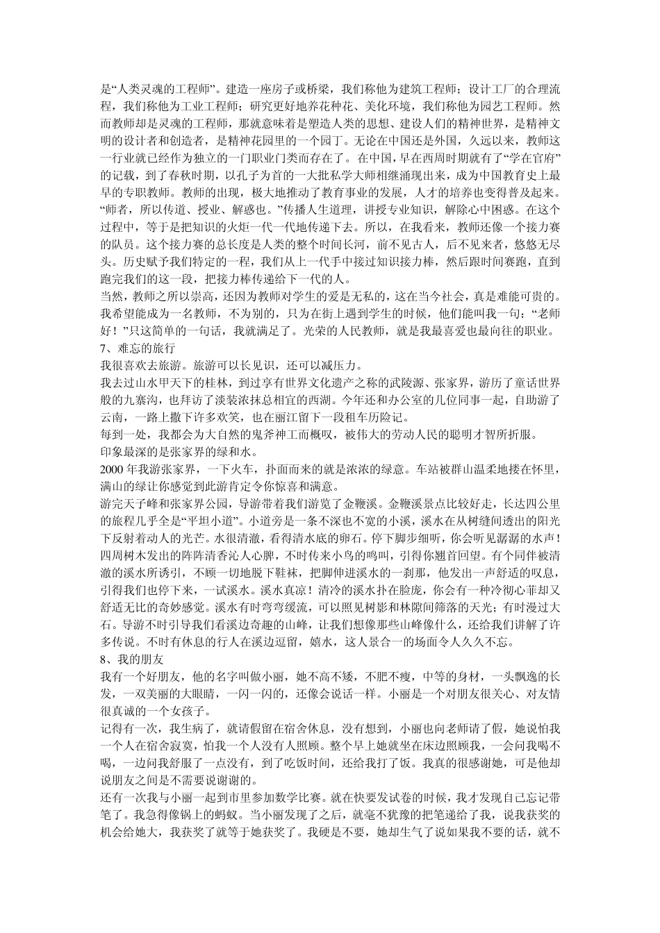 普通话二级甲等自由说话题_第3页