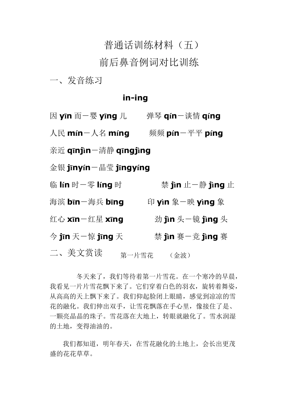 普通话前后鼻音例词对比训练_第3页