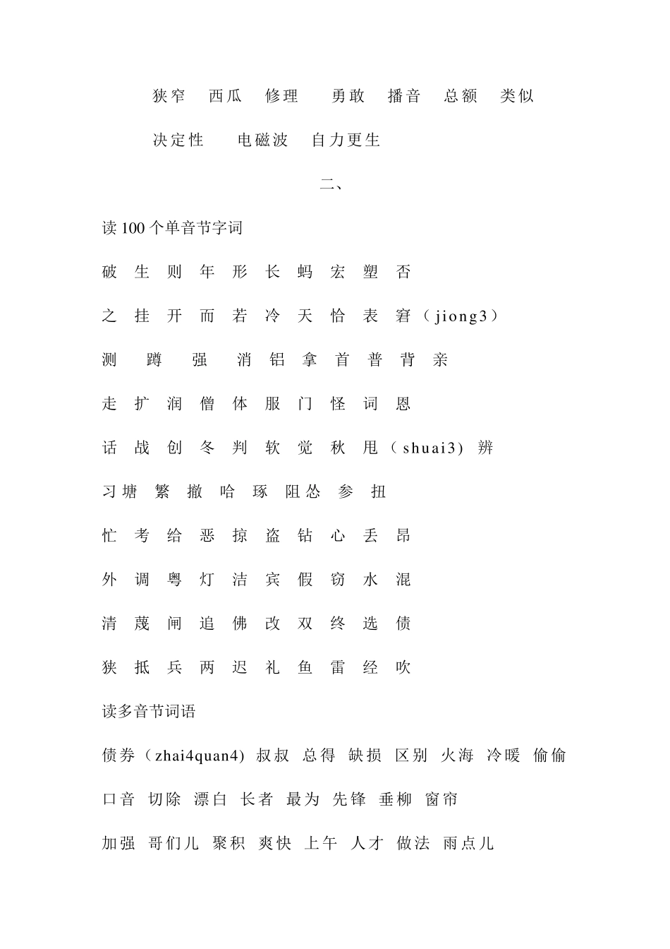 普通话单音字20_第2页