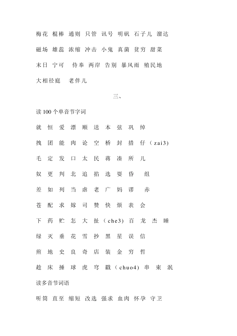 普通话单音字20_第3页