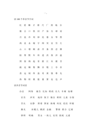 普通话单音字20