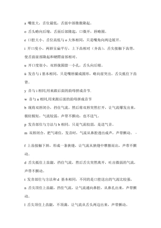普通话发音口型