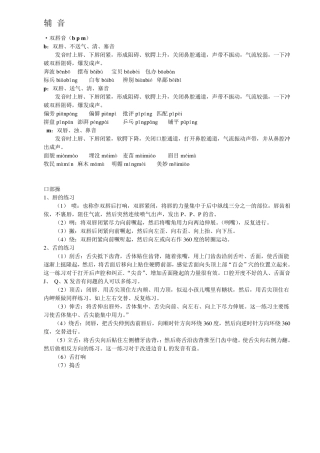 普通话发音基础声母韵母