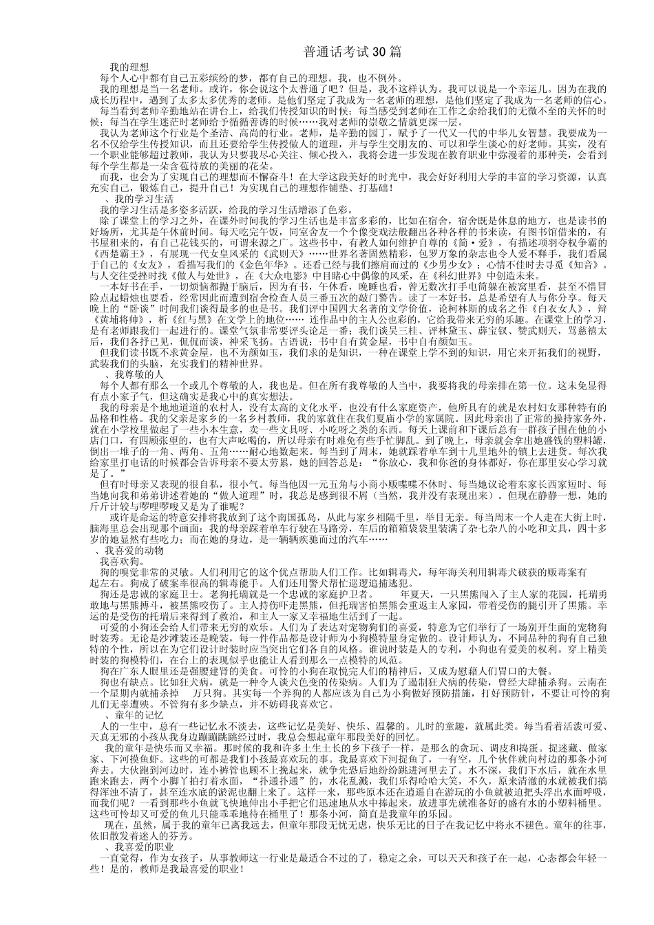 普通话口头作文考试30篇_第1页