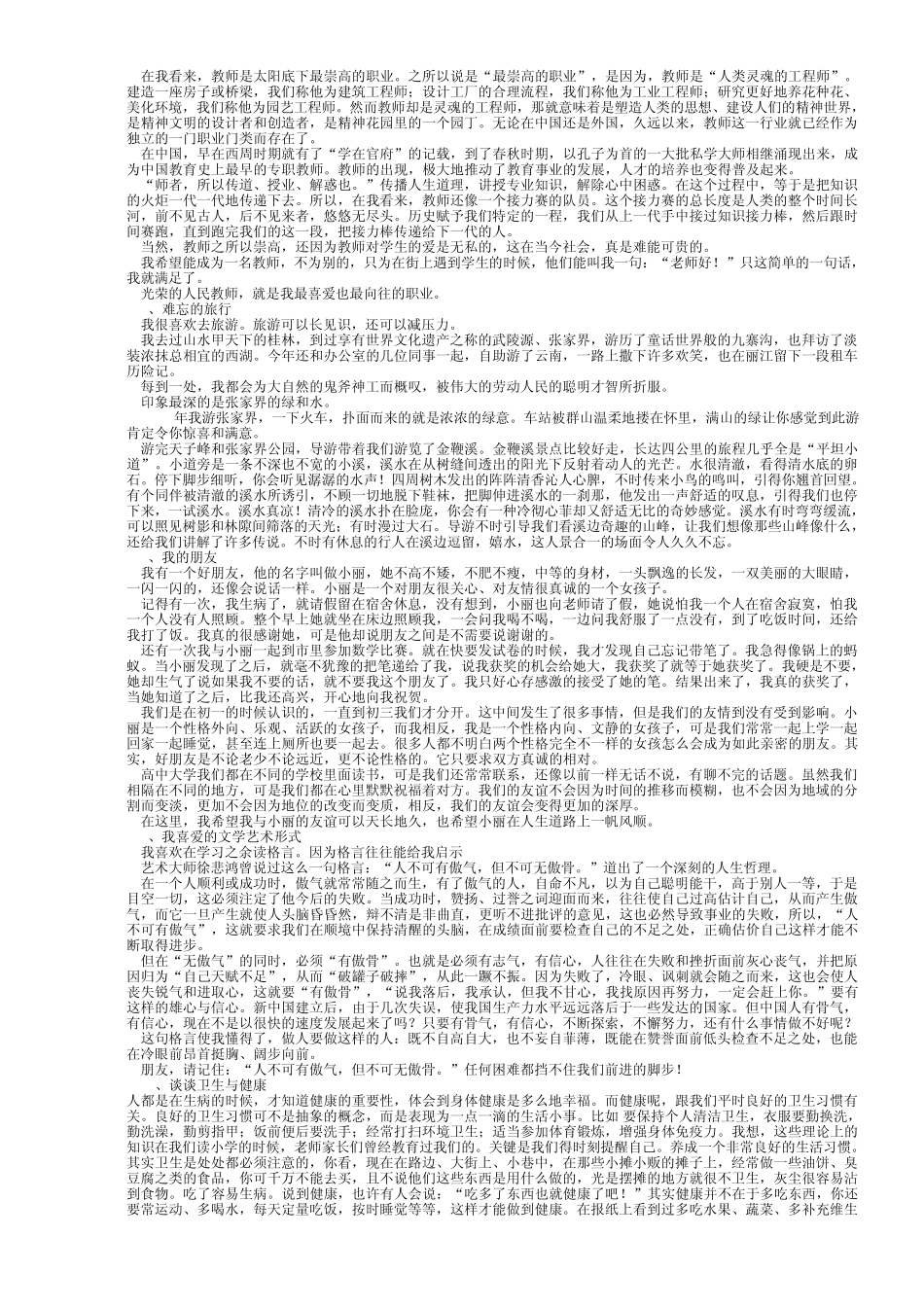 普通话口头作文考试30篇_第2页