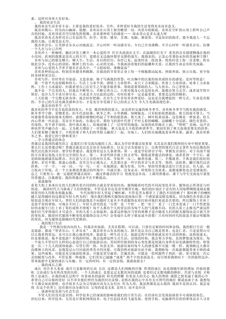 普通话口头作文考试30篇_第3页