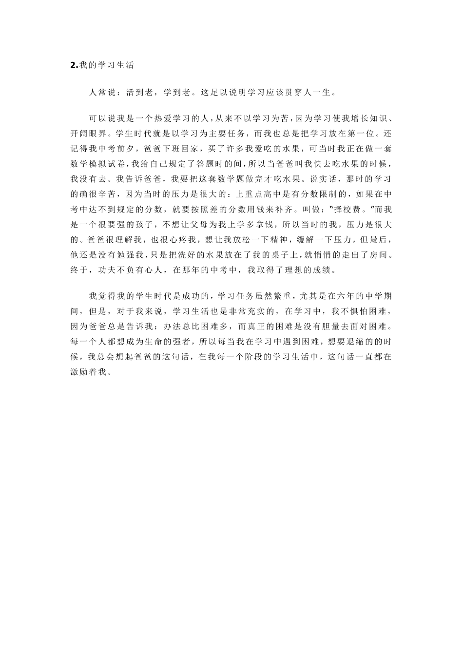 普通话口语说话30篇范文_第2页