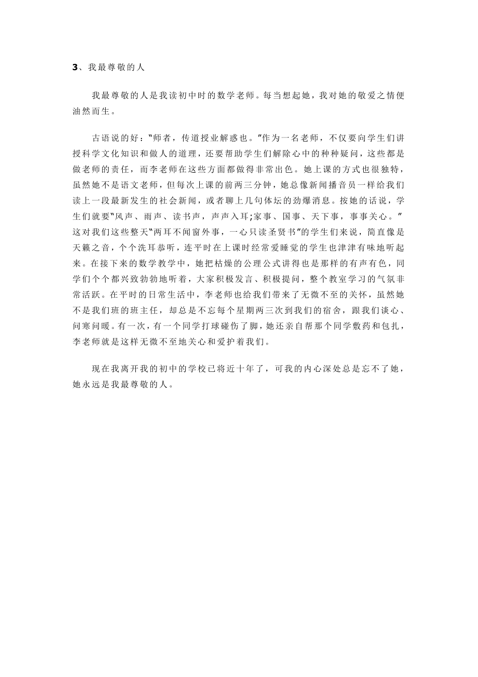 普通话口语说话30篇范文_第3页