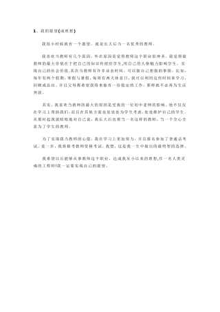 普通话口语说话30篇范文