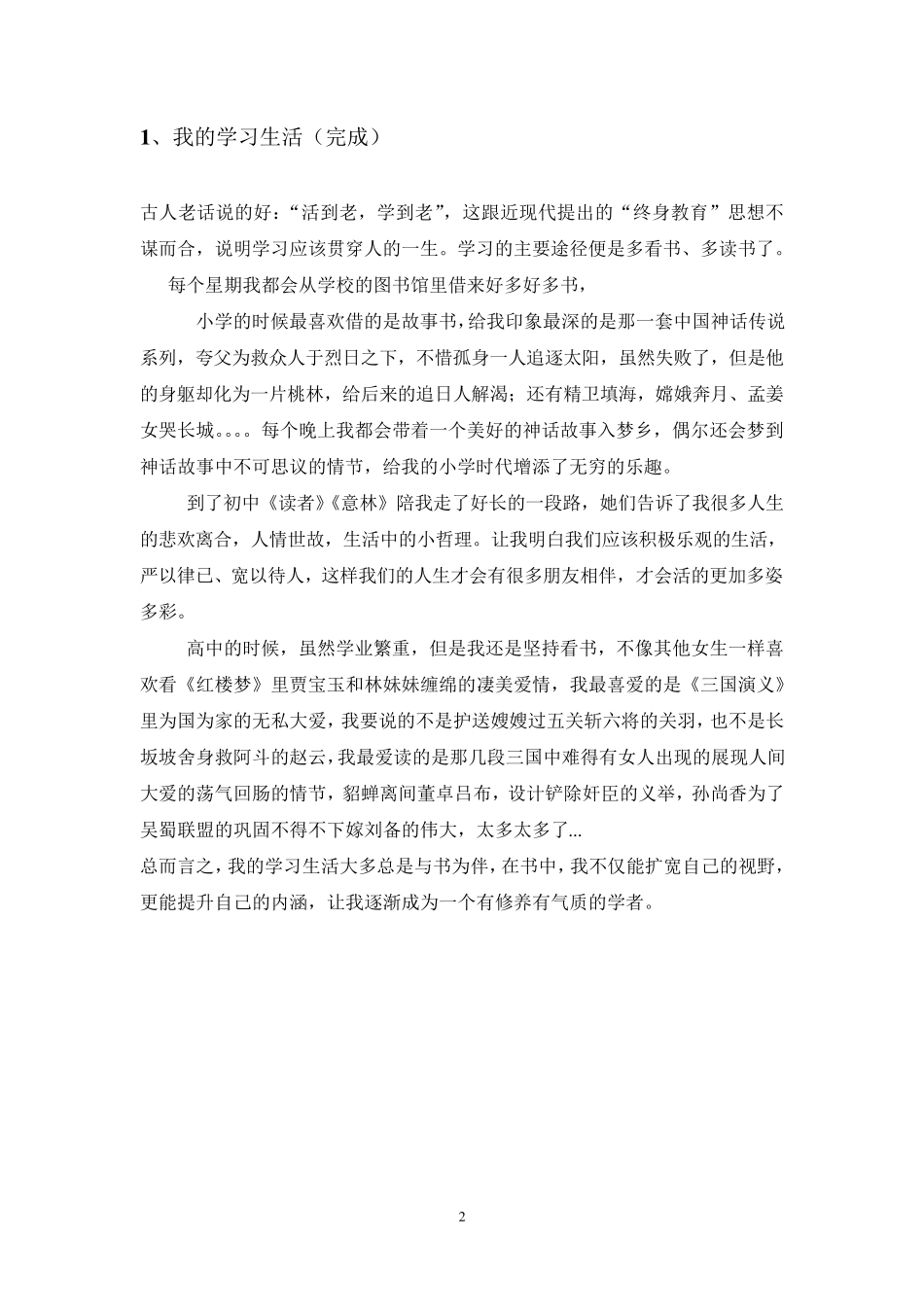 普通话命题说话30篇_第2页