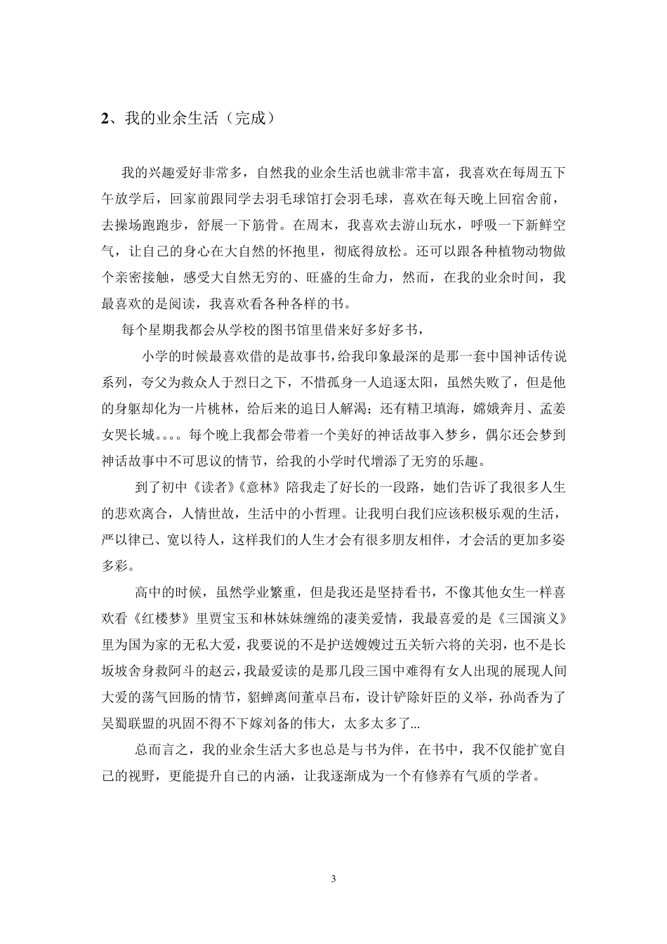 普通话命题说话30篇_第3页