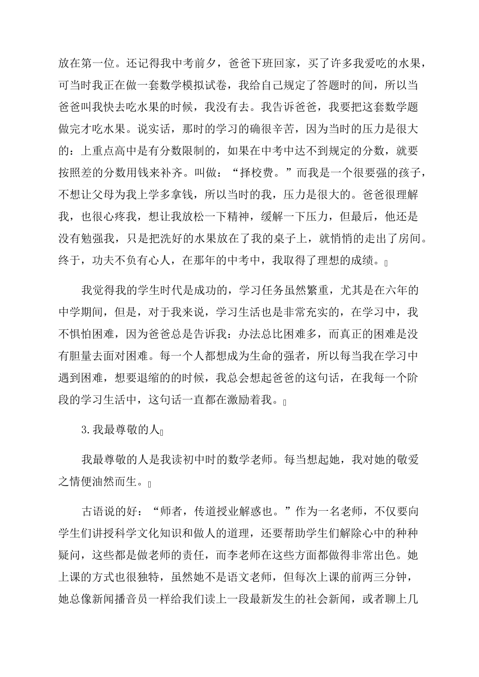 普通话命题说话30篇经典范文_第2页