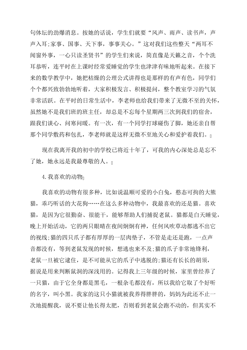 普通话命题说话30篇经典范文_第3页