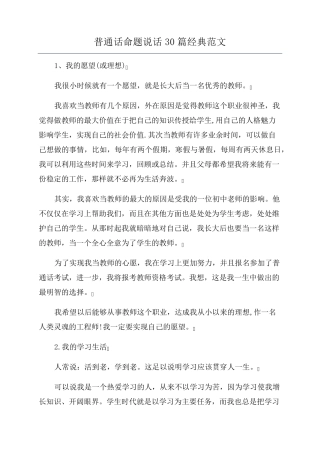 普通话命题说话30篇经典范文