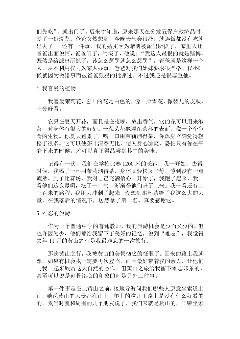 普通话命题说话3分钟_第2页