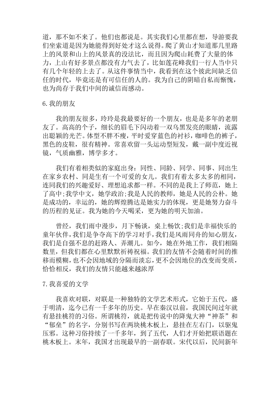 普通话命题说话3分钟_第3页