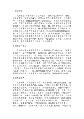 普通话命题说话3分钟