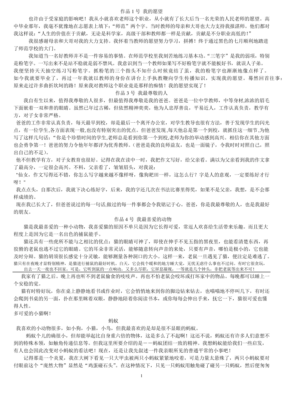 普通话命题说话作文_第1页